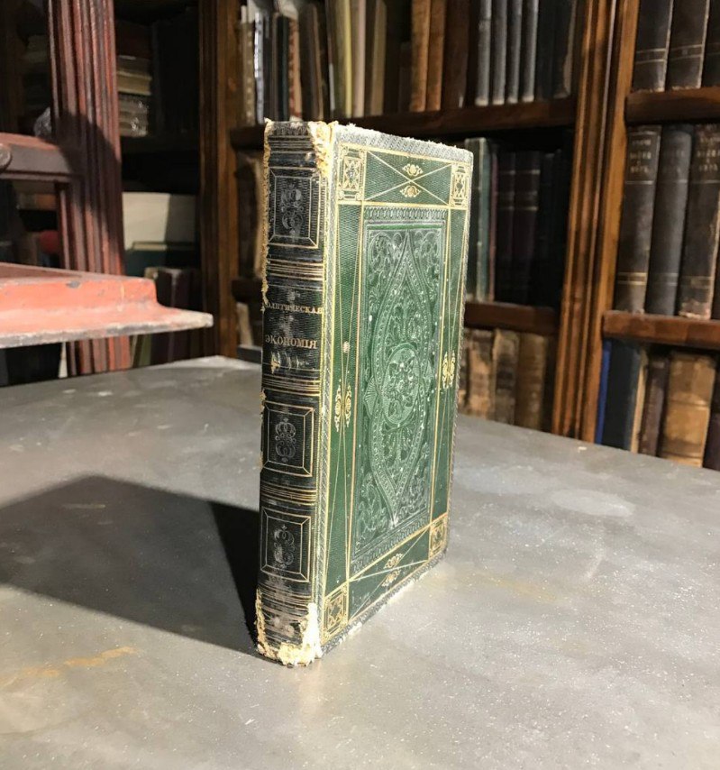 Политическая экономия или Начала науки о богатстве, 1832