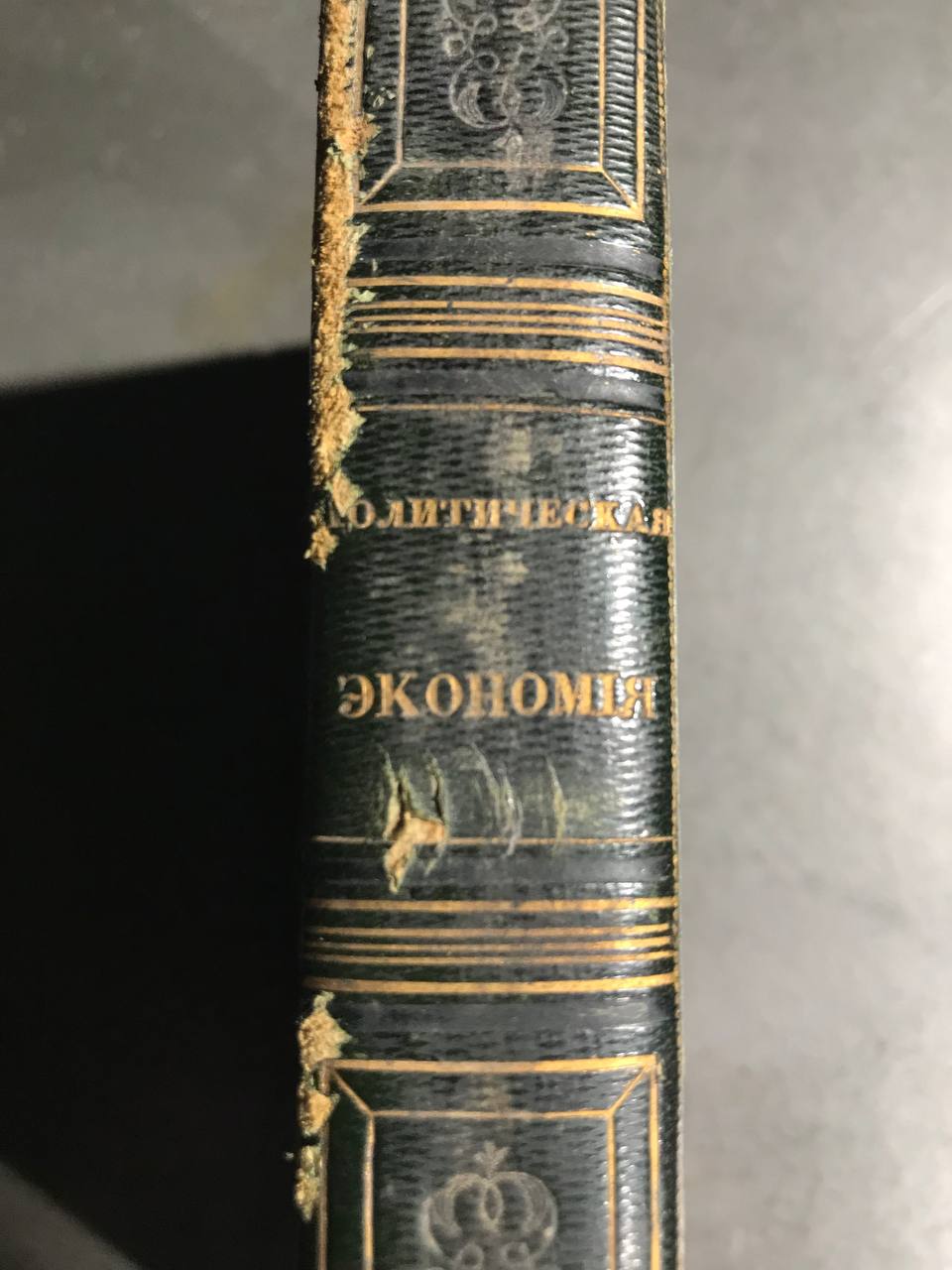 Политическая экономия или Начала науки о богатстве, 1832