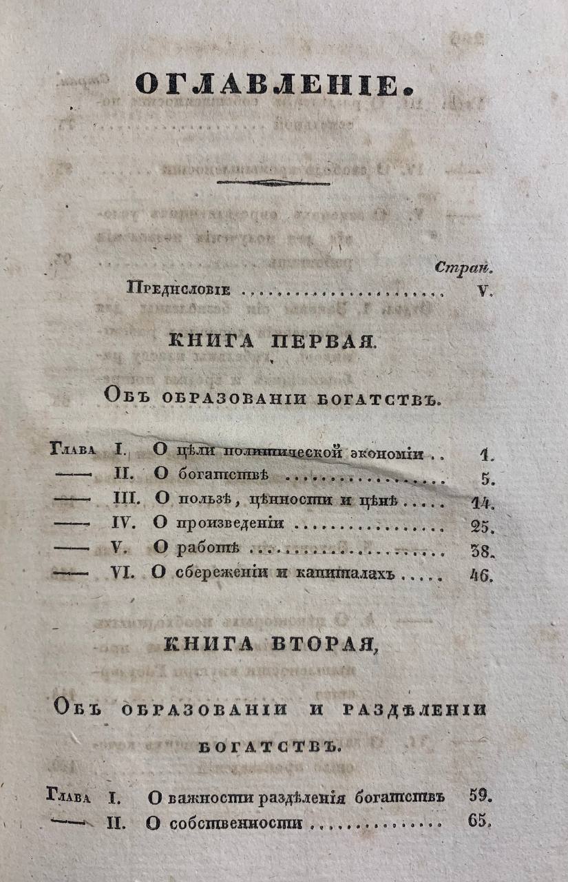 Политическая экономия или Начала науки о богатстве, 1832