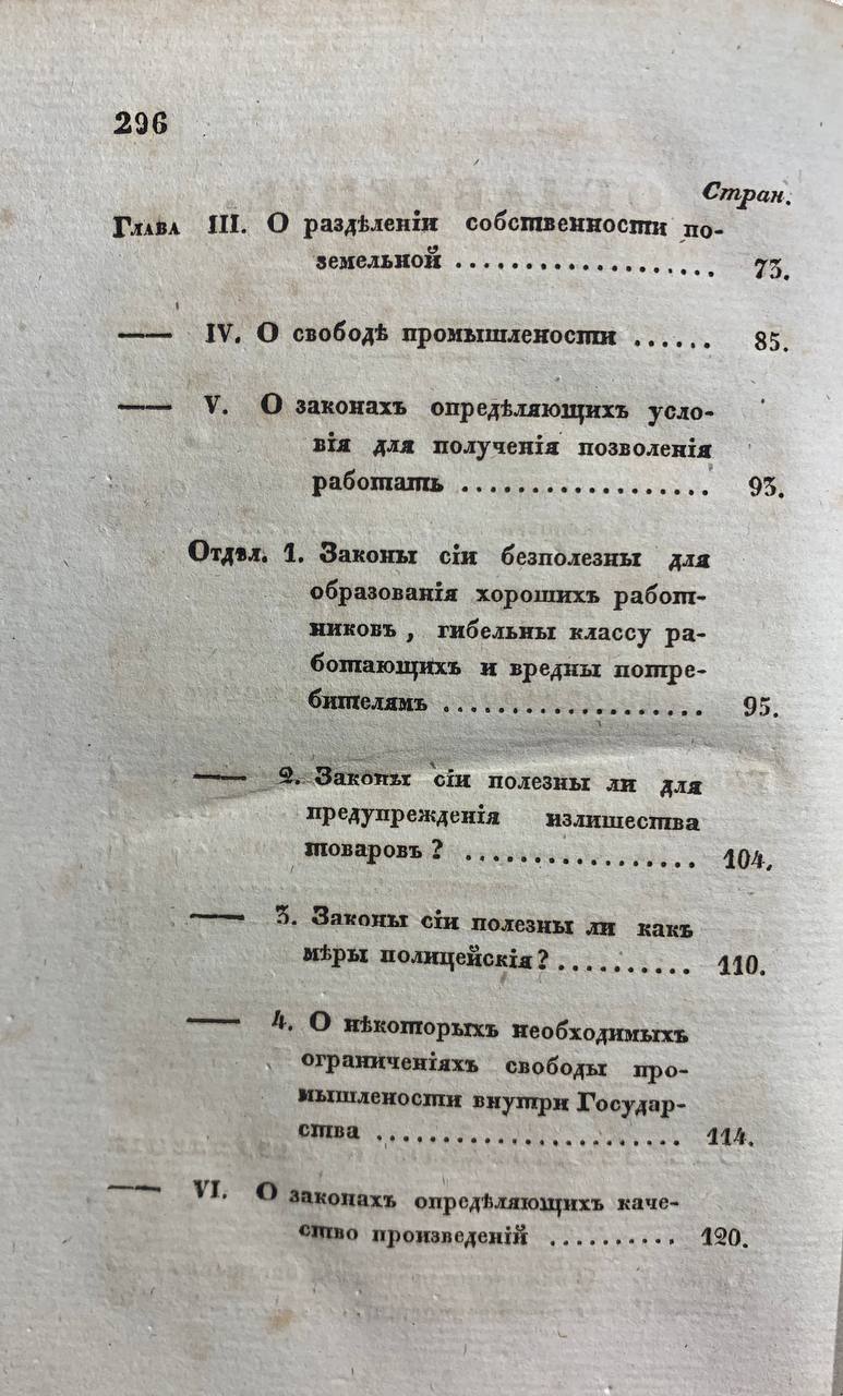 Политическая экономия или Начала науки о богатстве, 1832