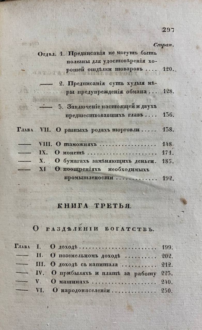 Политическая экономия или Начала науки о богатстве, 1832
