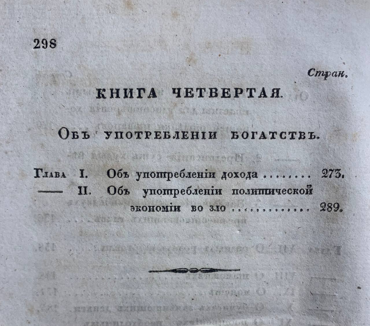 Политическая экономия или Начала науки о богатстве, 1832