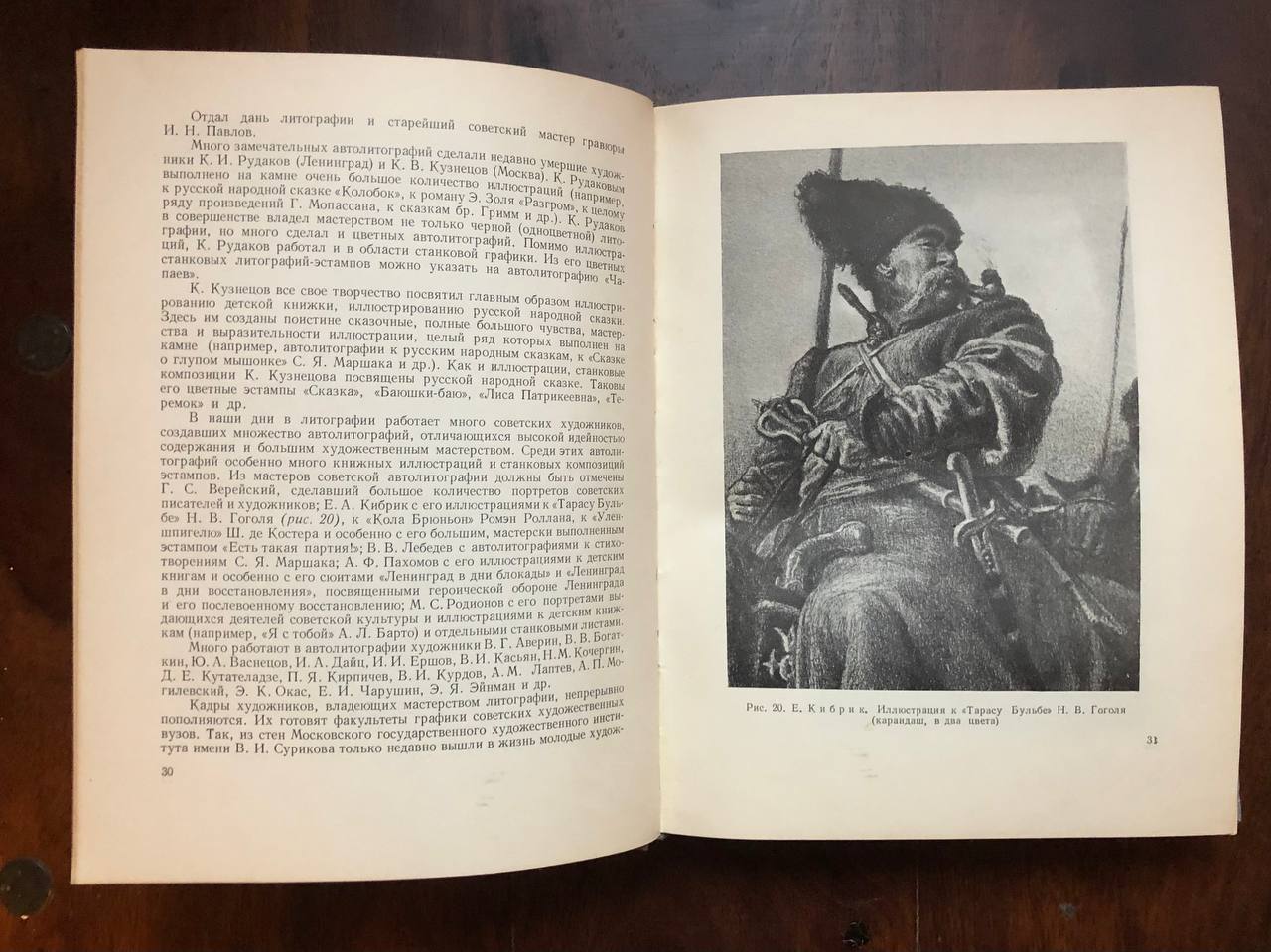 Искусство литографии, П.И. Суворов, 1952