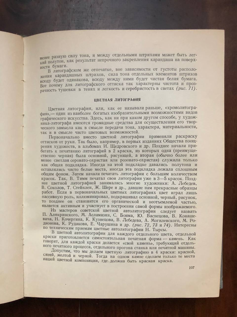 Искусство литографии, П.И. Суворов, 1952