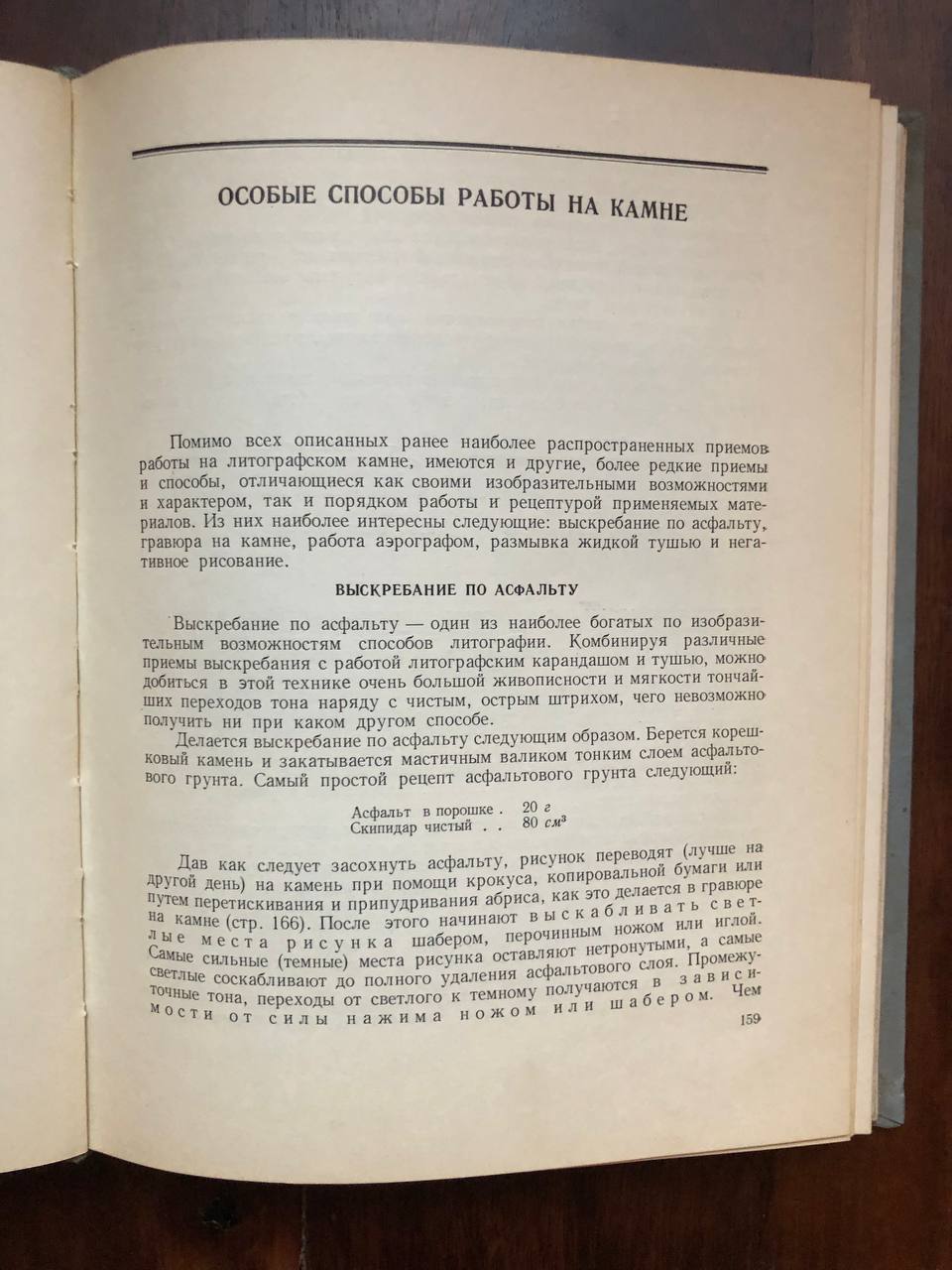 Искусство литографии, П.И. Суворов, 1952