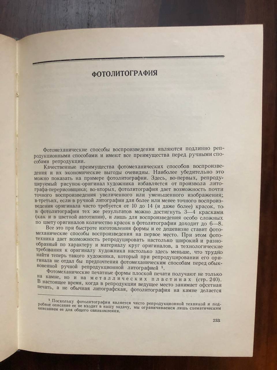 Искусство литографии, П.И. Суворов, 1952