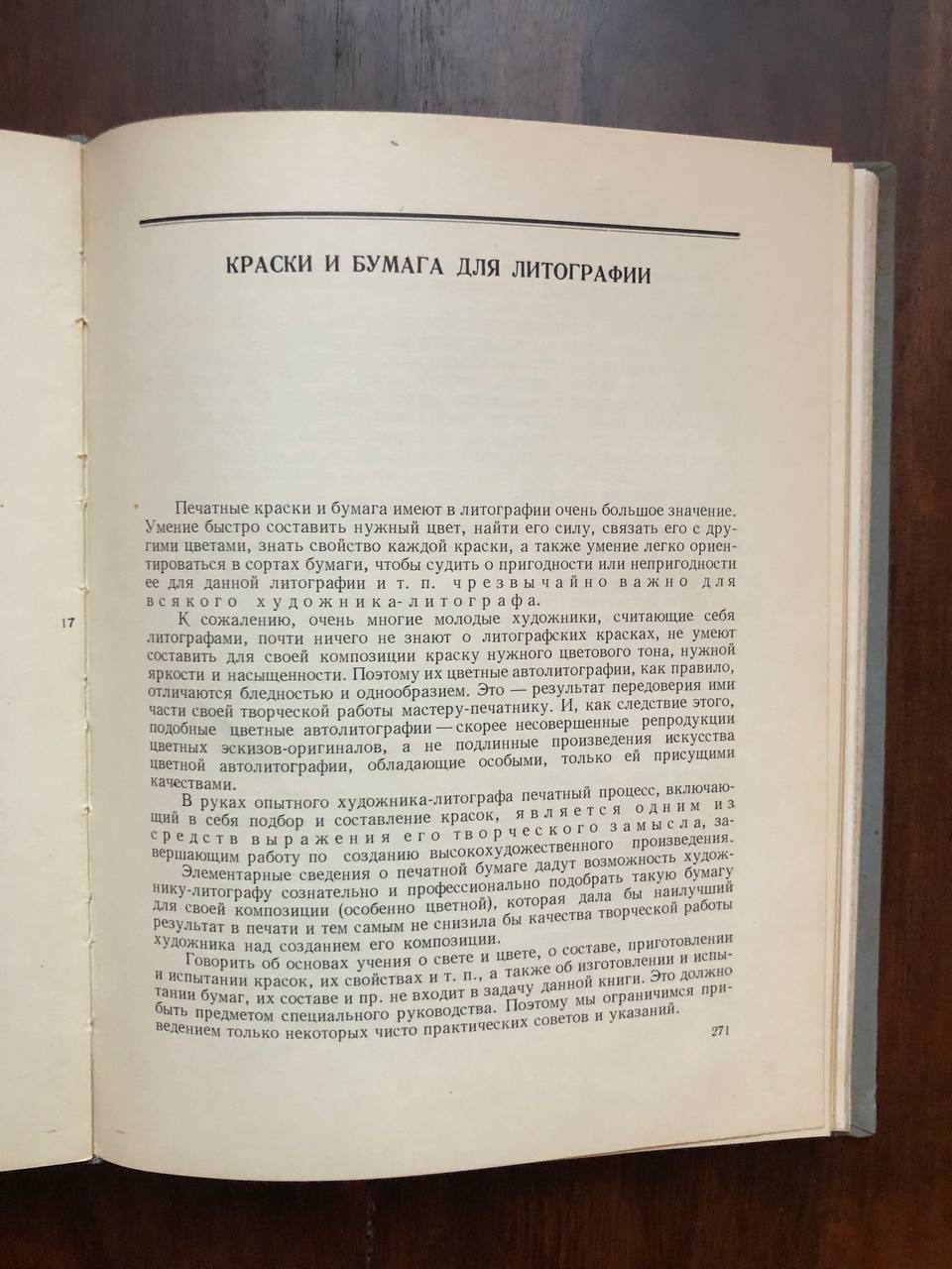Искусство литографии, П.И. Суворов, 1952