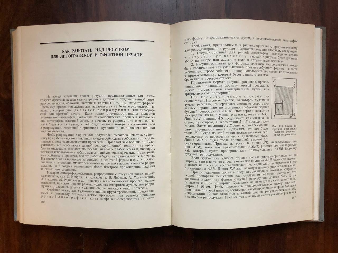 Искусство литографии, П.И. Суворов, 1952