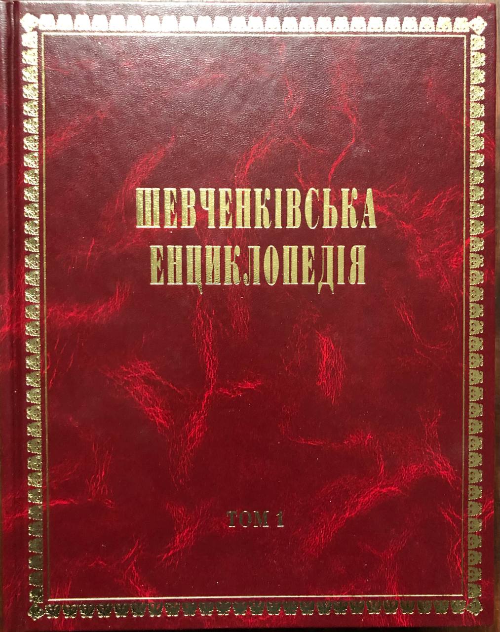 Шевченківська енциклопедія в 6 томах, 2012 - 2015