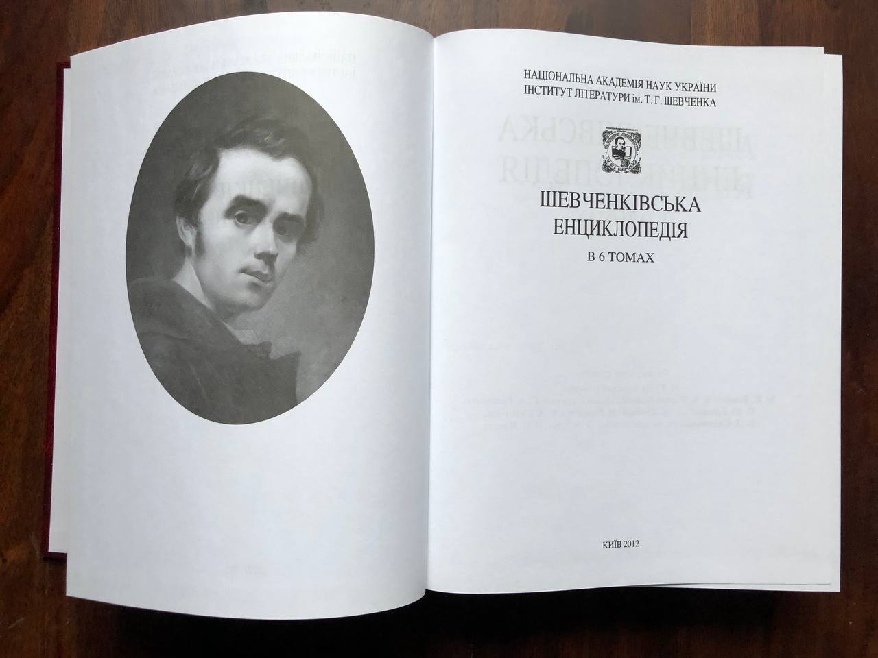 Шевченківська енциклопедія в 6 томах, 2012 - 2015