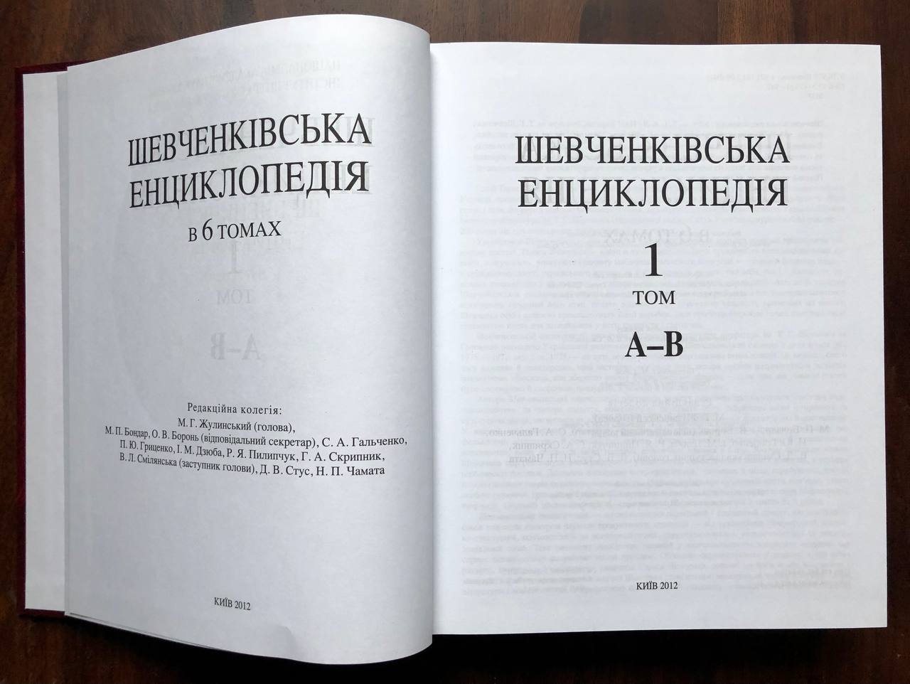 Шевченківська енциклопедія в 6 томах, 2012 - 2015