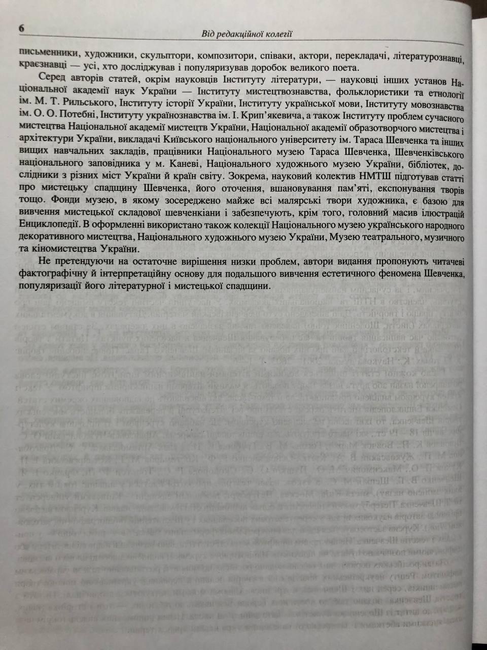 Шевченківська енциклопедія в 6 томах, 2012 - 2015