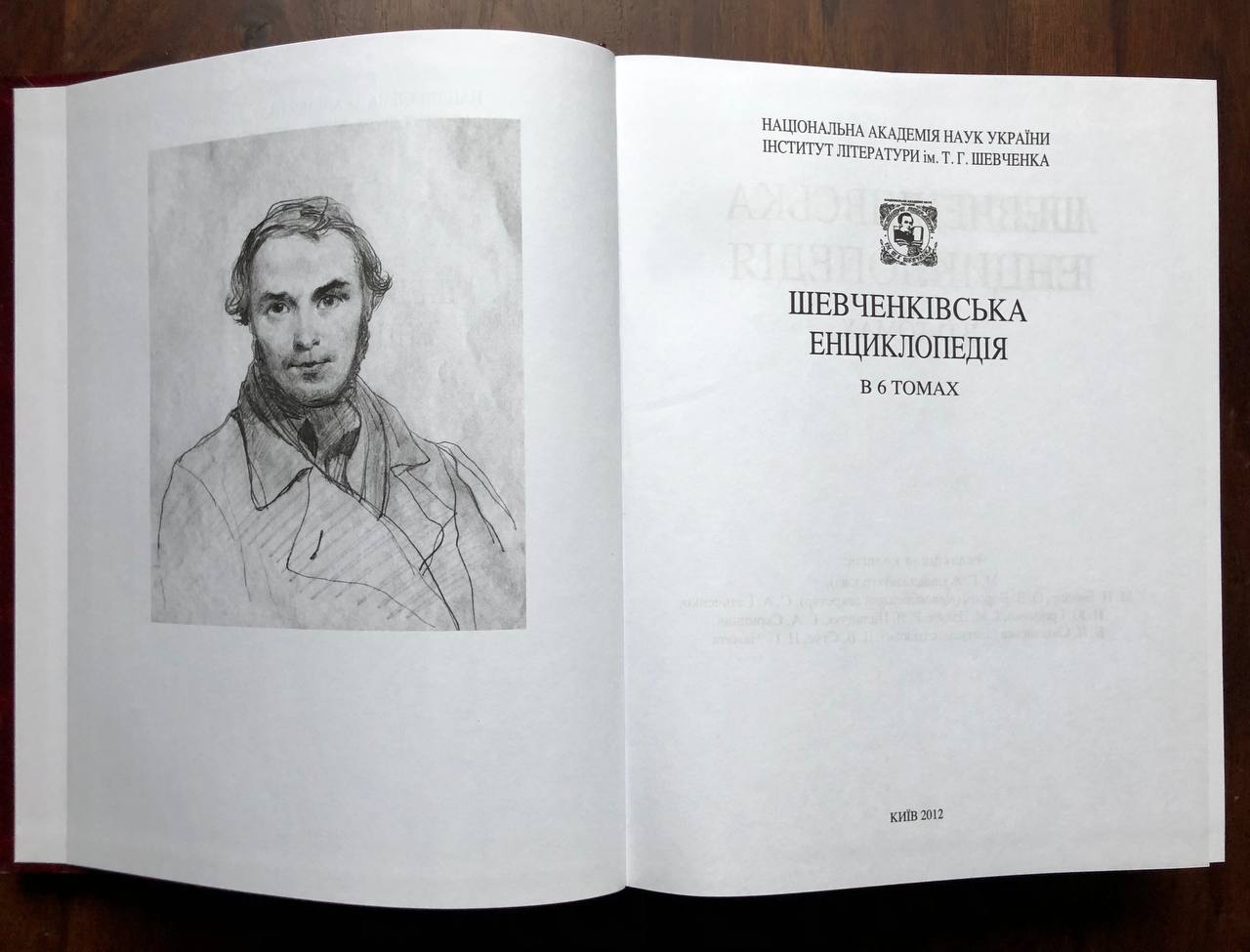 Шевченківська енциклопедія в 6 томах, 2012 - 2015