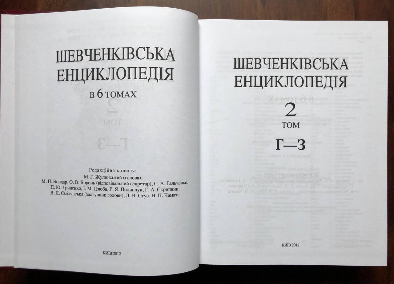 Шевченківська енциклопедія в 6 томах, 2012 - 2015