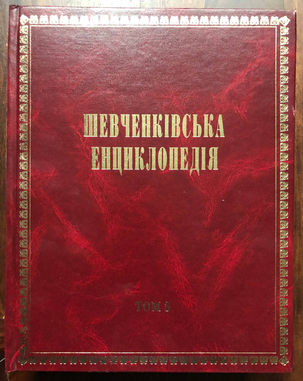 Шевченківська енциклопедія в 6 томах, 2012 - 2015