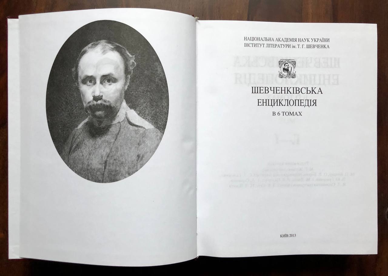 Шевченківська енциклопедія в 6 томах, 2012 - 2015