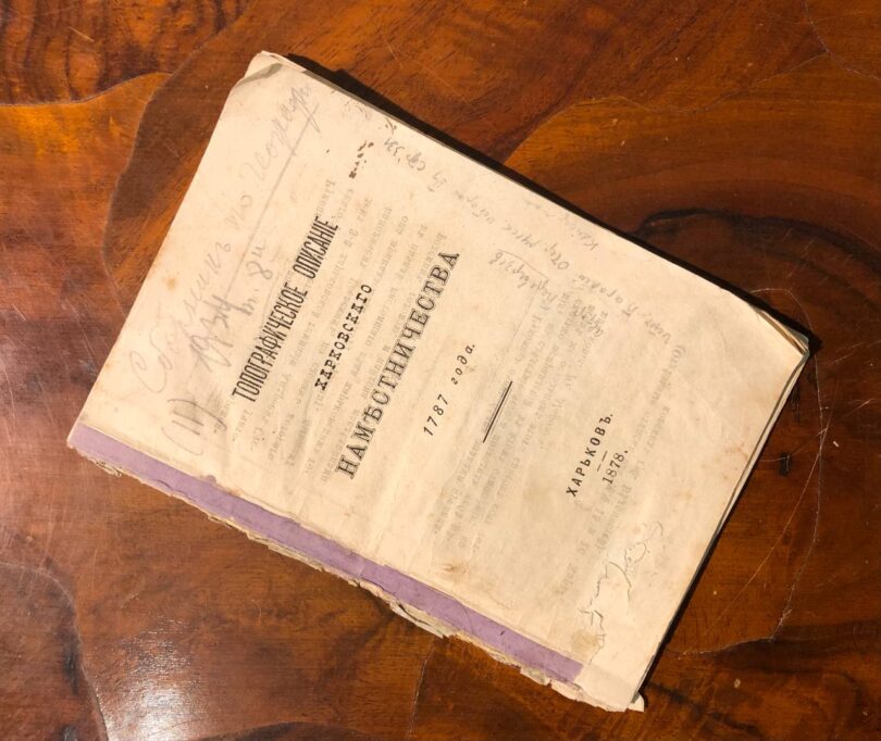 Топографическое описание Харьковского наместничества 1787 года