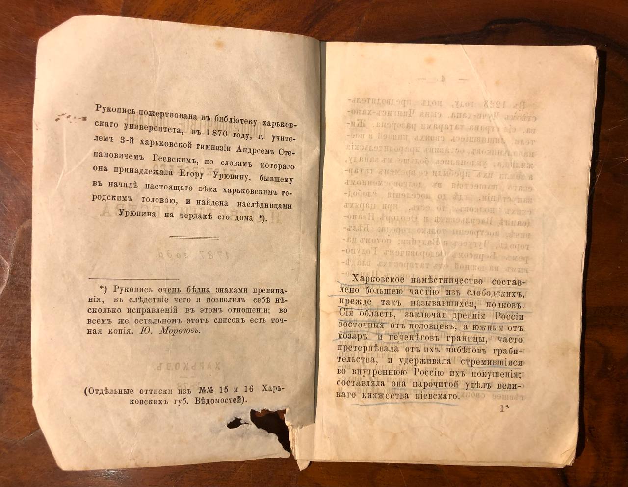 Топографическое описание Харьковского наместничества 1787 года