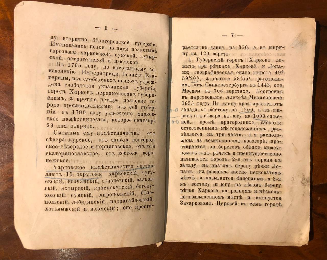 Топографическое описание Харьковского наместничества 1787 года