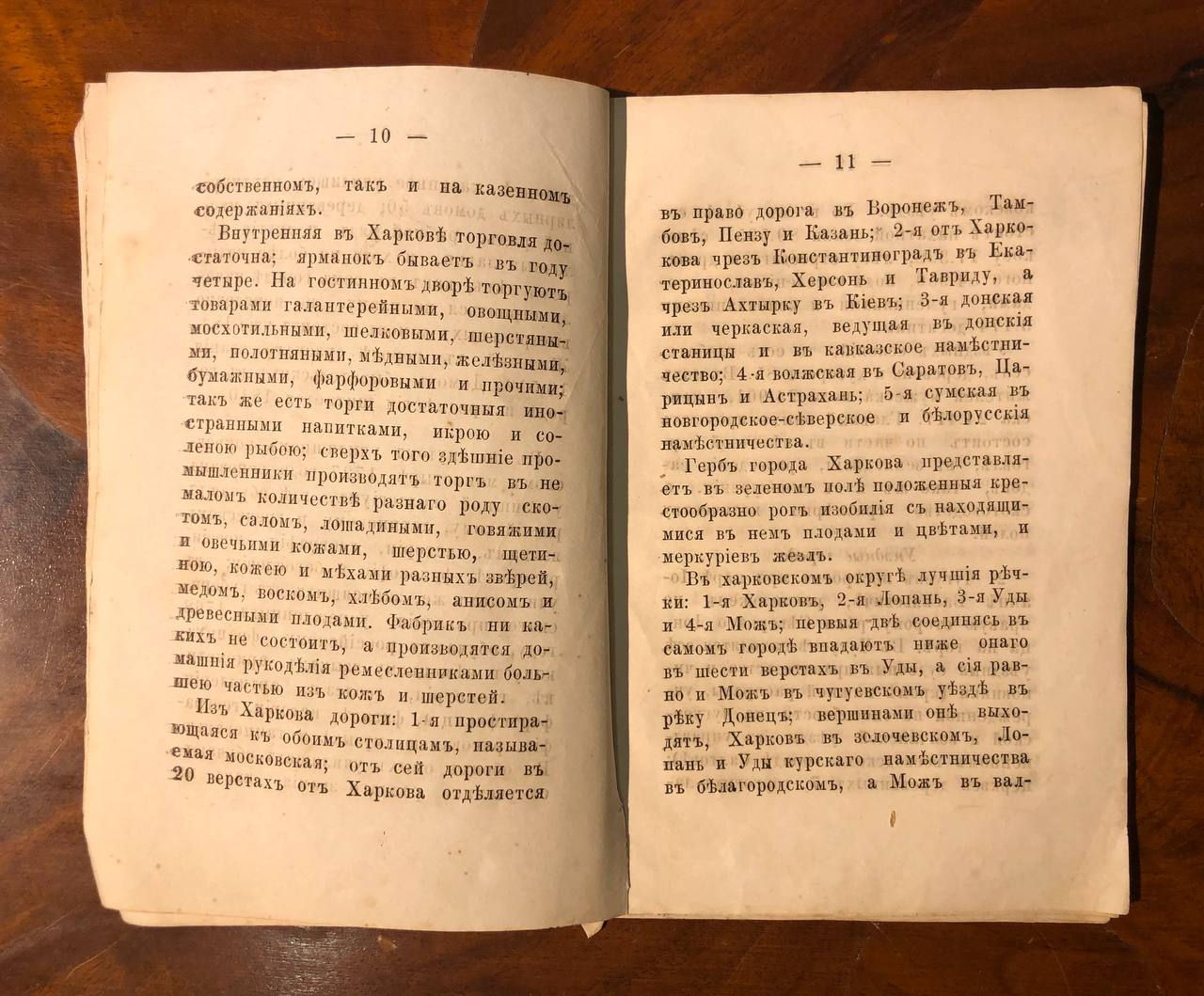 Топографическое описание Харьковского наместничества 1787 года