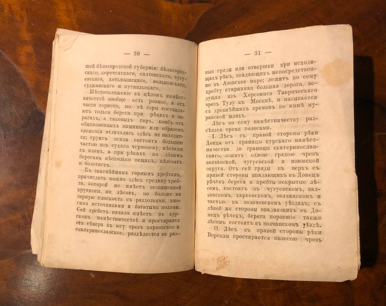 Топографическое описание Харьковского наместничества 1787 года