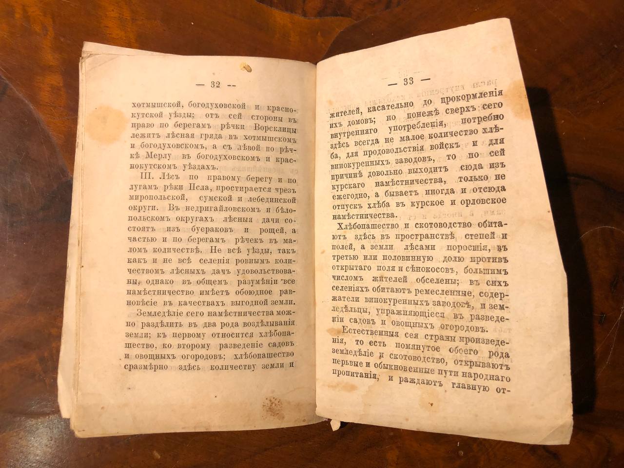 Топографическое описание Харьковского наместничества 1787 года