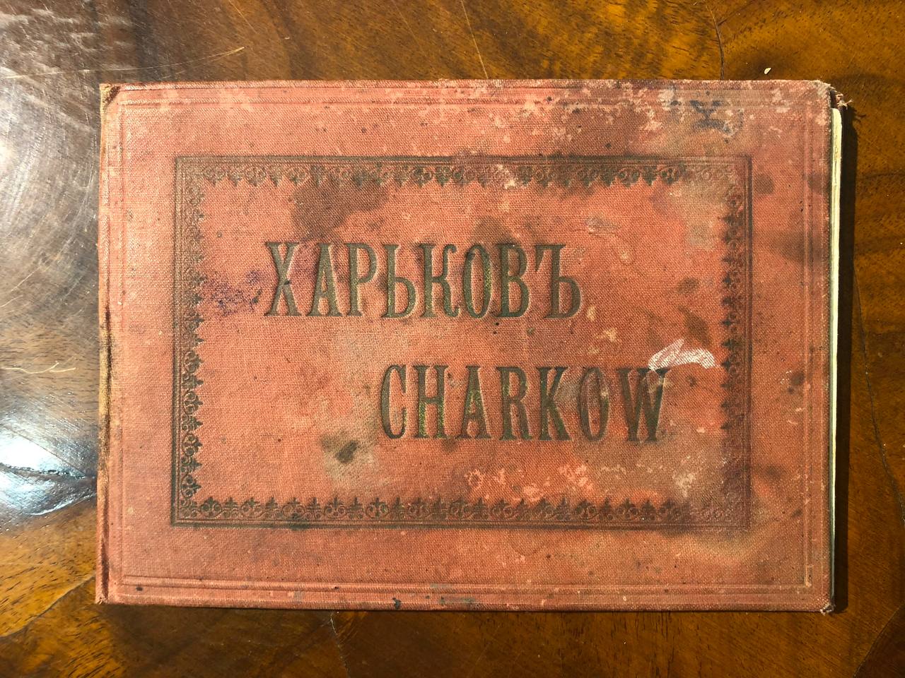 Альбом фотографій Харьков