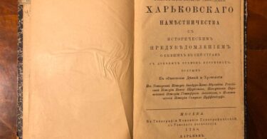 Топографическое описание Харьковского наместничества 1788 года