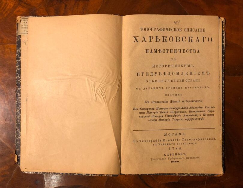 Топографическое описание Харьковского наместничества 1788 года