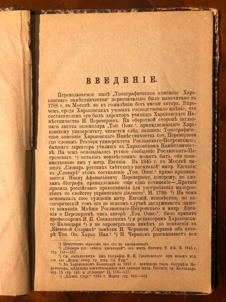 Топографическое описание Харьковского наместничества 1788 года