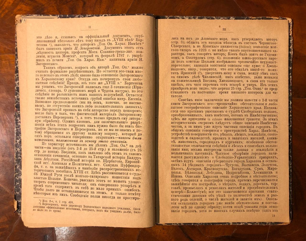 Топографическое описание Харьковского наместничества 1788 года