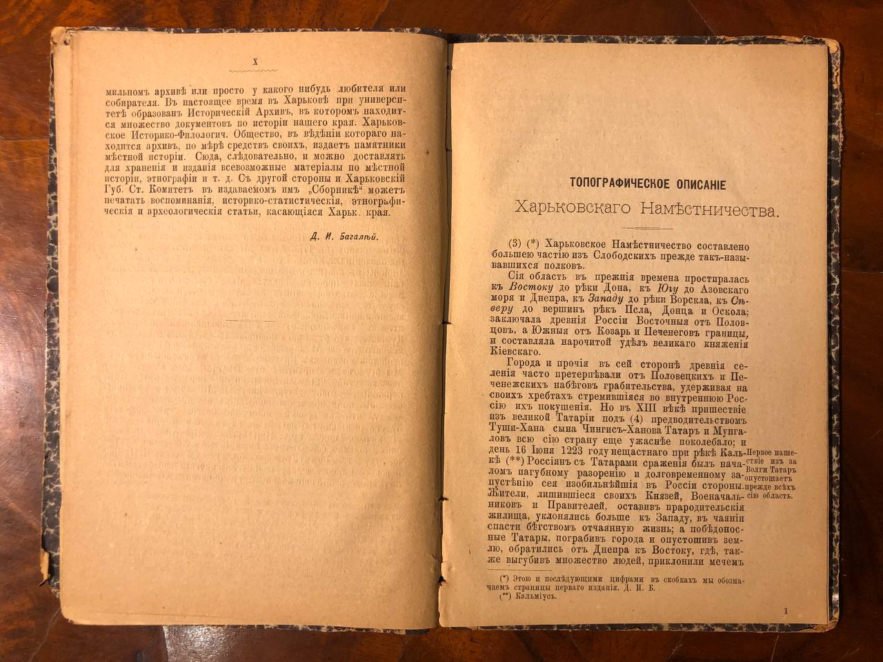 Топографическое описание Харьковского наместничества 1788 года