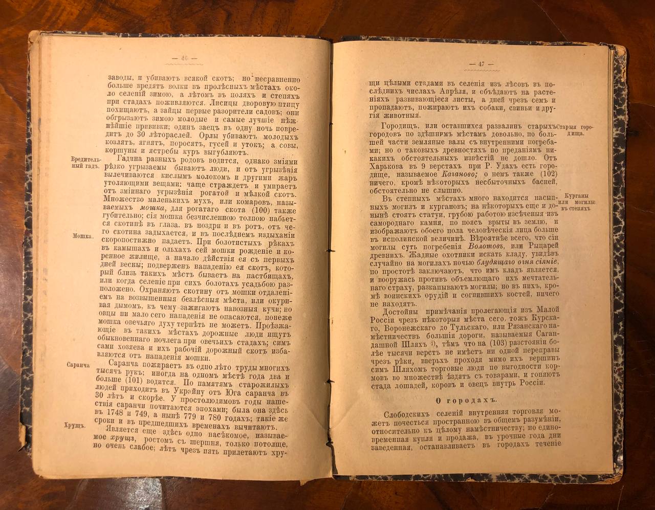 Топографическое описание Харьковского наместничества 1788 года