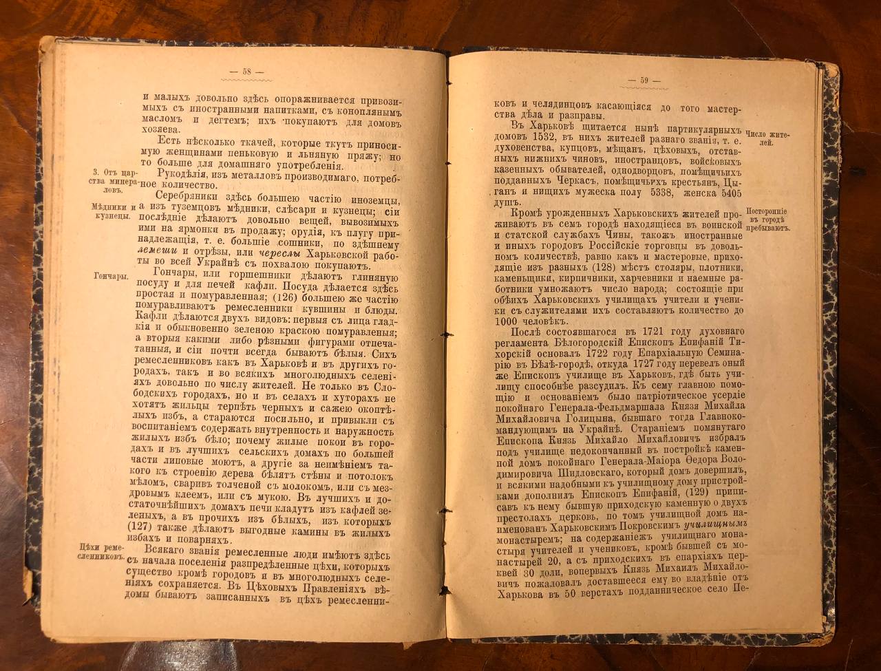 Топографическое описание Харьковского наместничества 1788 года