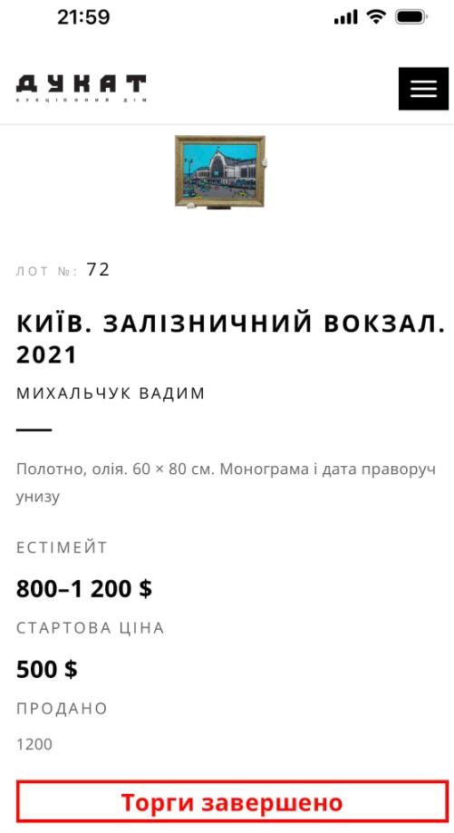 художник Михальчук картина на аукціоні дукат