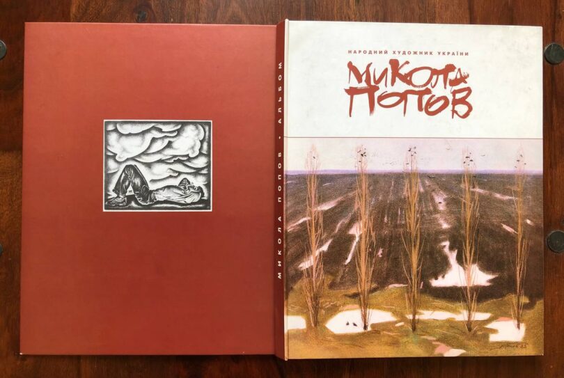 Микола Попов, народний художник України