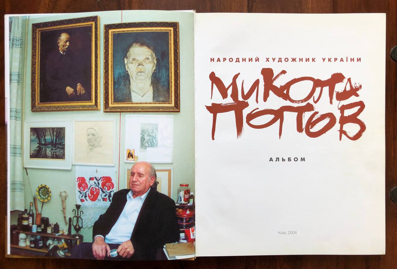 Микола Попов, народний художник України