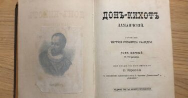 Дон-Кихот Ламанчский, у 2 томах, 1881