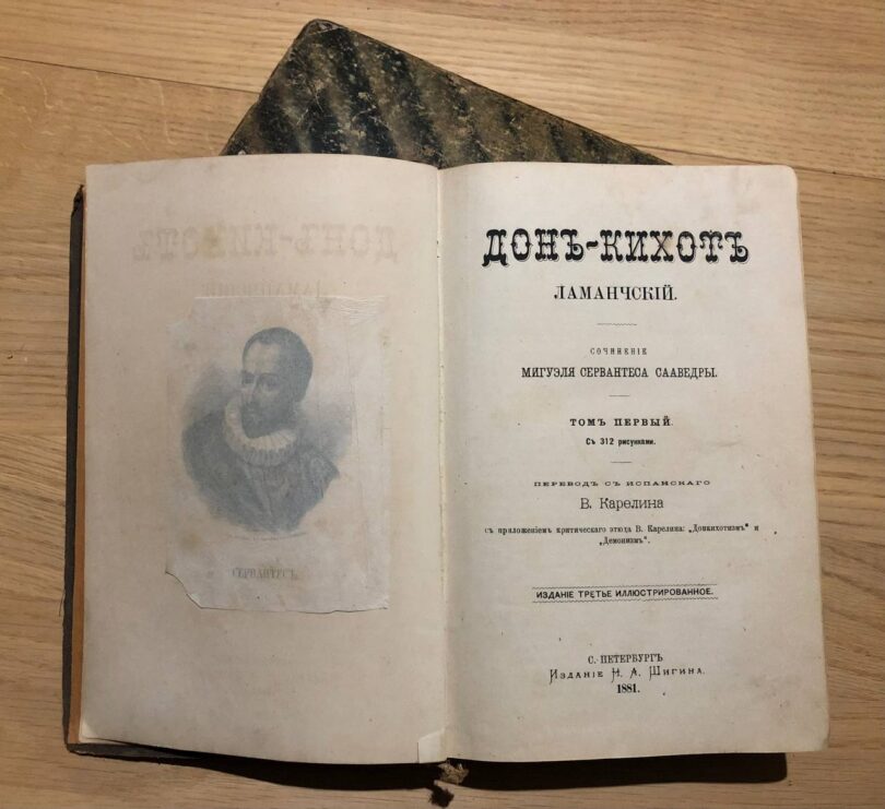 Дон-Кихот Ламанчский, у 2 томах, 1881