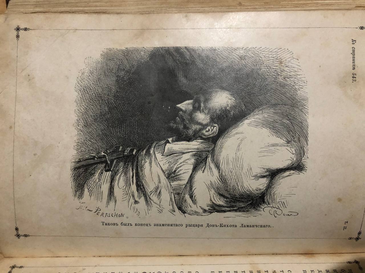 Дон-Кихот Ламанчский, у 2 томах, 1881