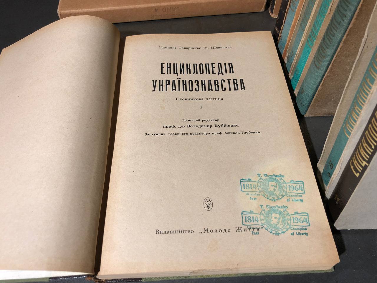 Енциклопедія Українознавства в 11 томах, В. Кубійович, 1955-1995 том 1