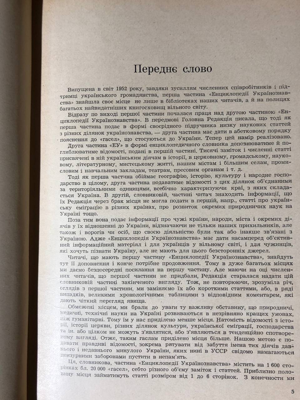 Енциклопедія Українознавства в 11 томах, В. Кубійович, 1955-1995
