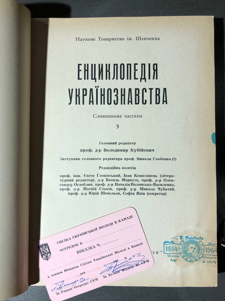 Енциклопедія Українознавства в 11 томах, В. Кубійович, 1955-1995 том 3