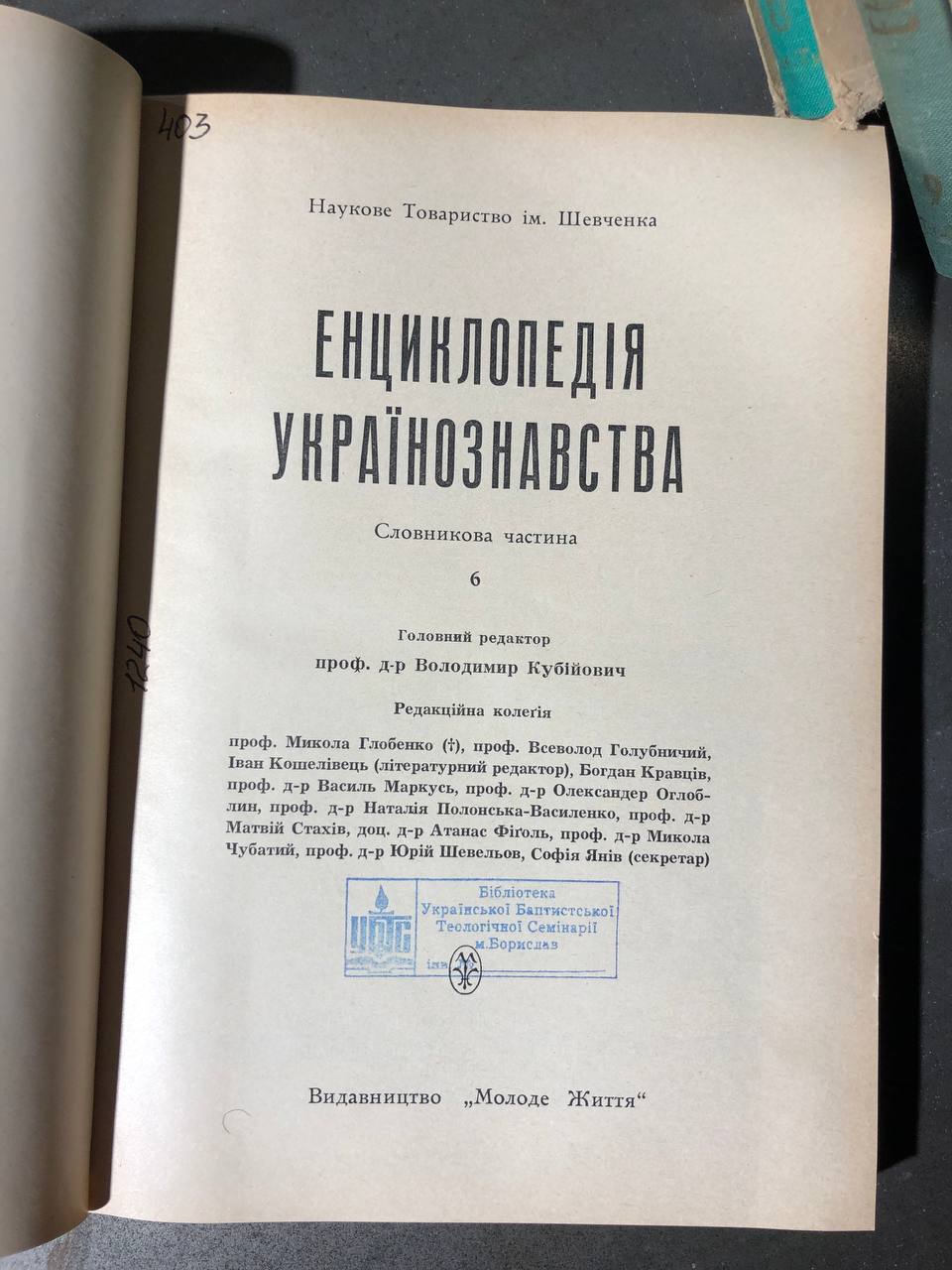 Енциклопедія Українознавства в 11 томах, В. Кубійович, 1955-1995 том 6