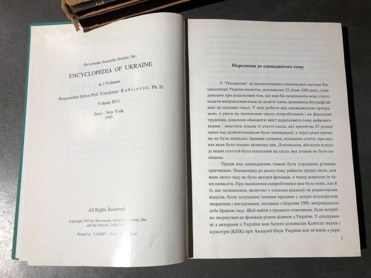 Енциклопедія Українознавства в 11 томах, В. Кубійович, 1955-1995