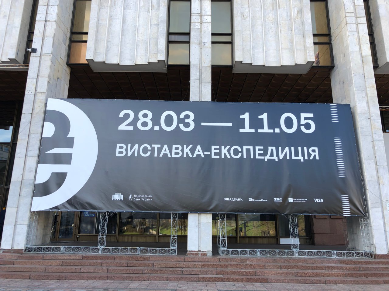 "Гривня. Більше ніж гроші", виставка в Українському Домі