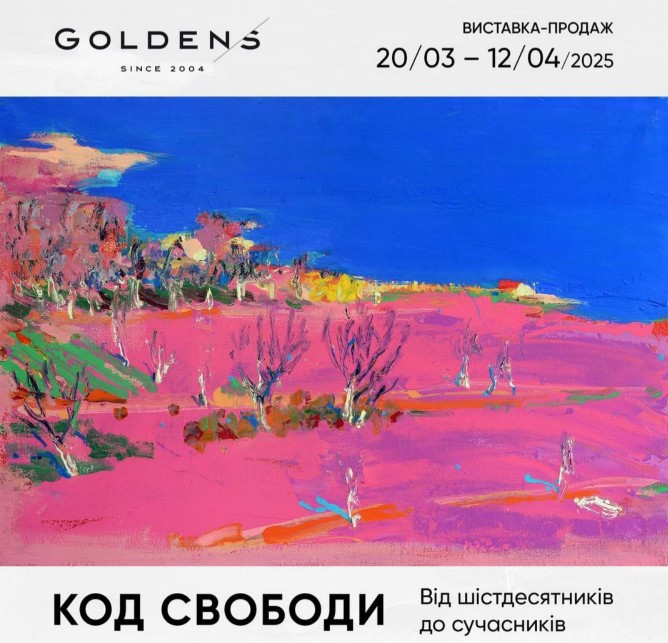 Goldens виставка-продаж "Код свободи, від шістдесятників до сучасників"