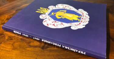 Українська революція 1917 - 1921 років