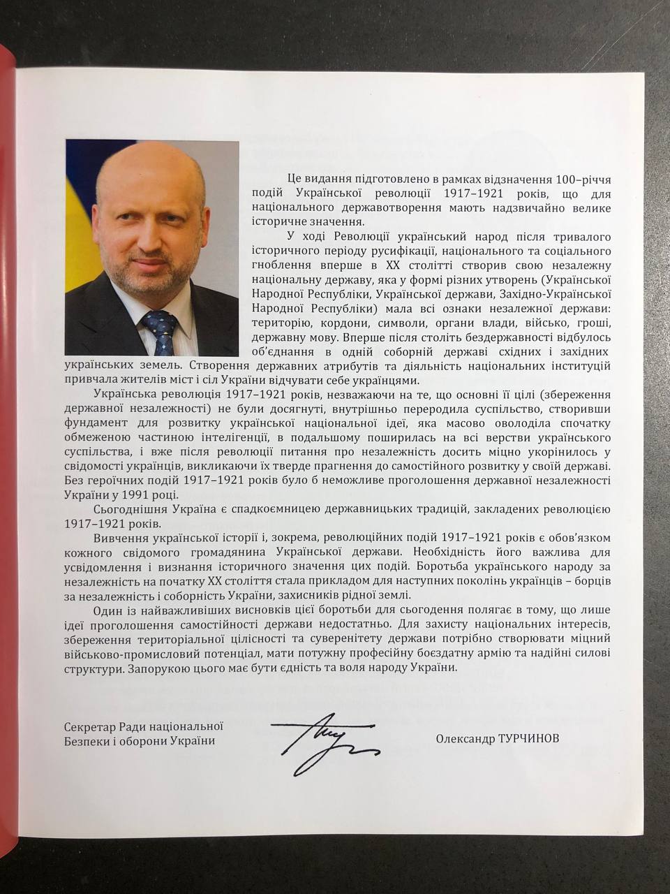 Українська революція 1917 - 1921 років