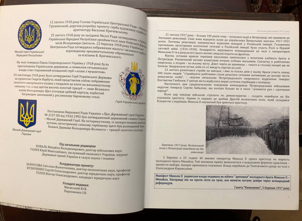 Українська революція 1917 - 1921 років